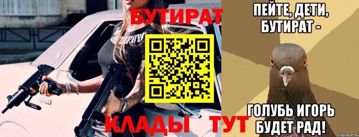 Бутират вода Тосно