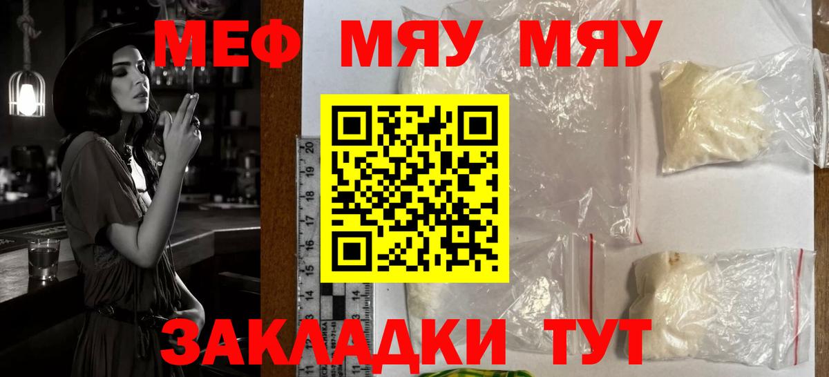 Меф кристаллы Тосно