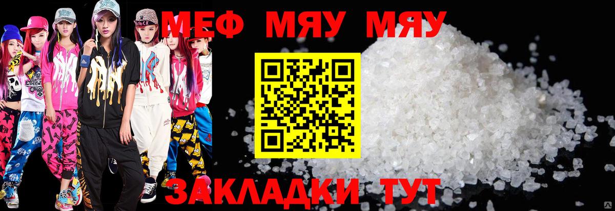 Тосно  МЯУ-МЯУ  МЯУ-МЯУ VHQ  Вход с VPN  Мефедрон мука 