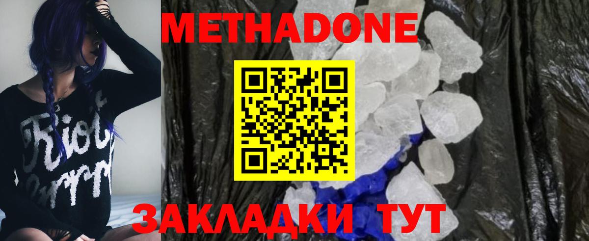 Метадон кристалл  Метадон methadone  Вход с VPN  Тосно 